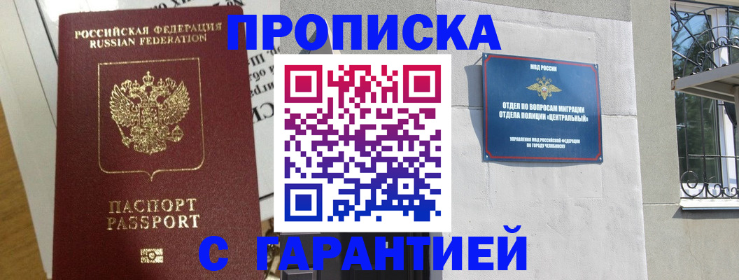 прописка для кредита в Хотьково